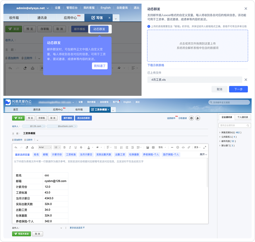 后臺升級，功能更新！給你智能安全、效率翻倍的郵件辦公新體驗！