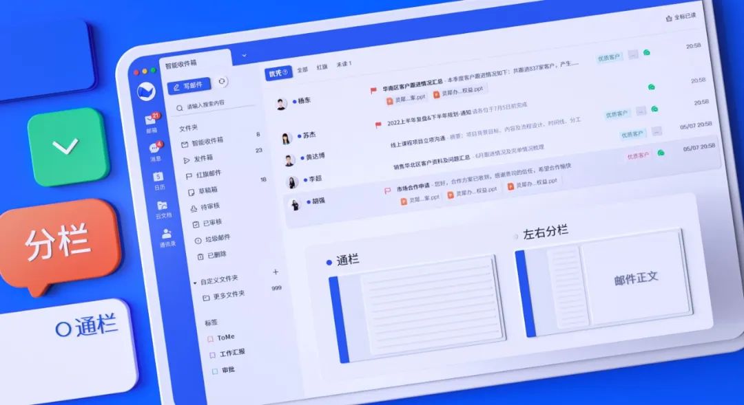 六大功能新升級！郵件通欄展示、預(yù)設(shè)標(biāo)簽、群內(nèi)日程邀請...