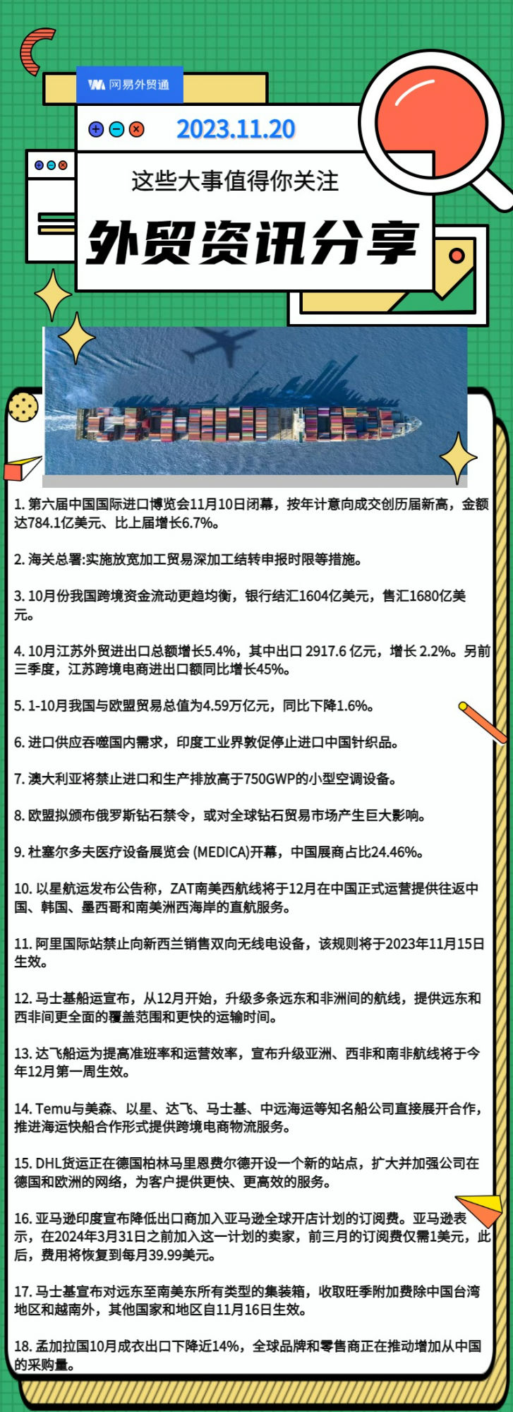 外貿(mào)通資訊分享：這些大事你值得關(guān)注